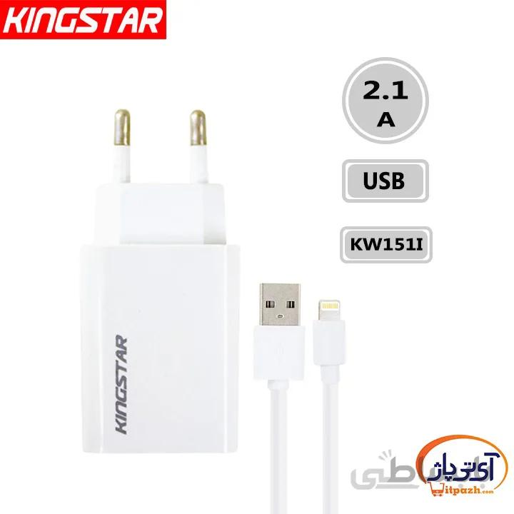 شارژر دیواری Kingstar مدل KW151i خروجی 2.1 آمپر به همراه کابل آیفونی
