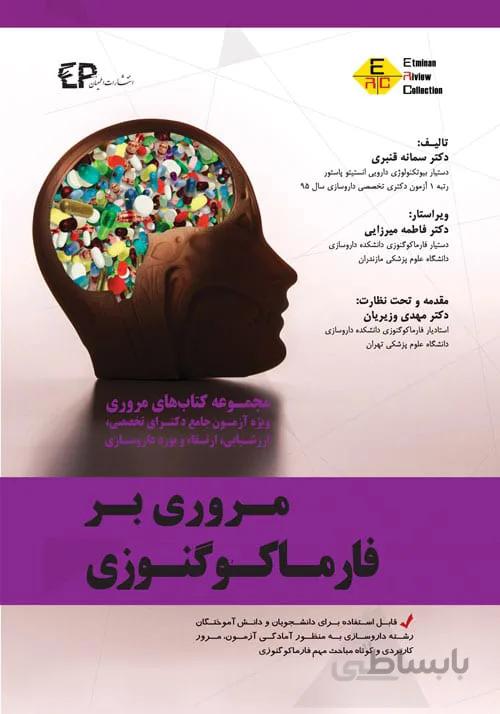 ERC – مروری بر فارماکوگنوزی