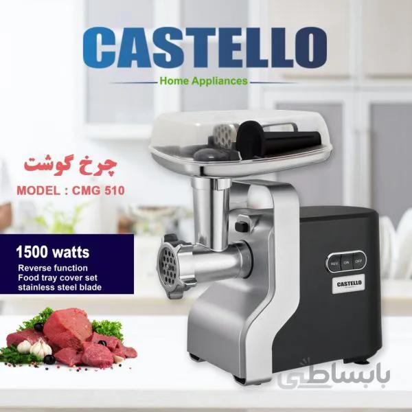 چرخ گوشت مشکی کاستلو CMG510 ا CMG510