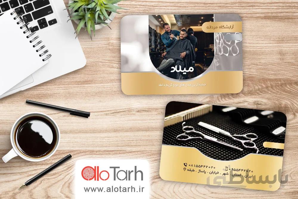 طرح کارت ویزیت پیرایش مردانه لایه باز