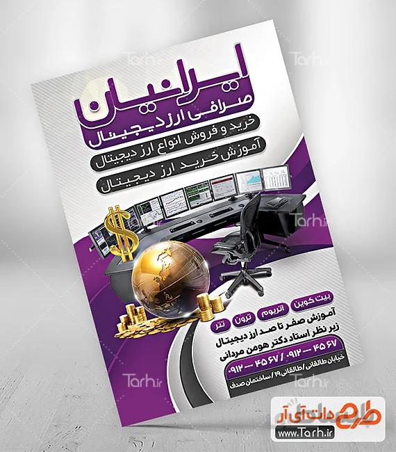 طرح تراکت بیت کوین