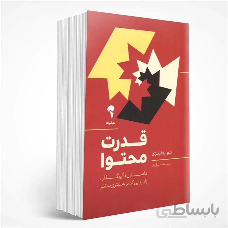 قدرت محتوا