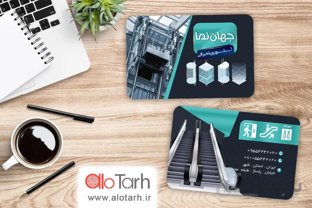 طرح کارت ویزیت اسانسور PSD