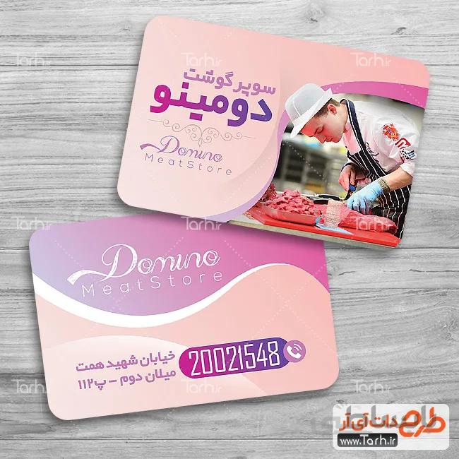 کارت ویزیت قصابی