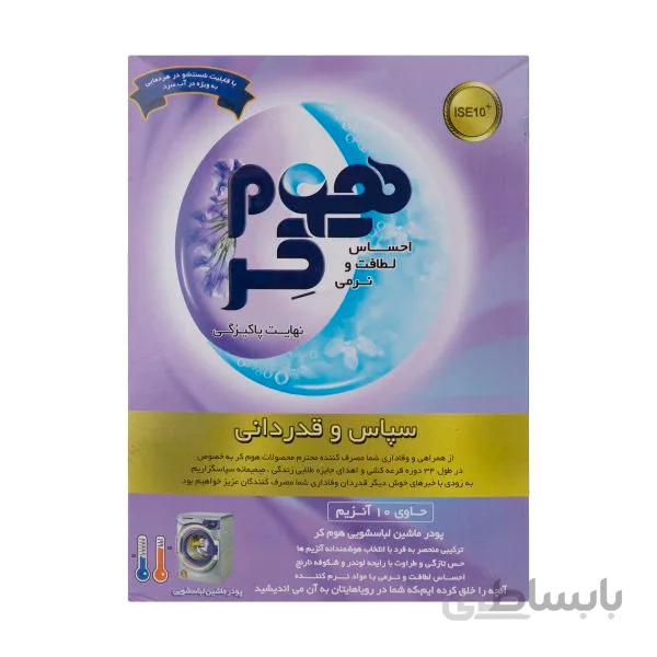پودر لباسشویی هومکر