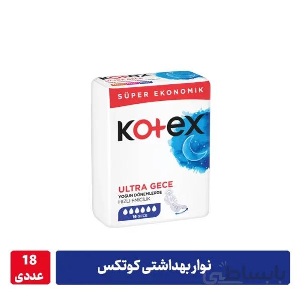 نوار بهداشتی کوتکس ۱۸ عددی (شب)