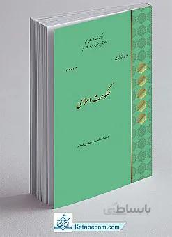 حکومت اسلامی