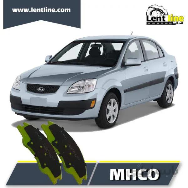 لنت ترمز جلو سراتو برند MHCO