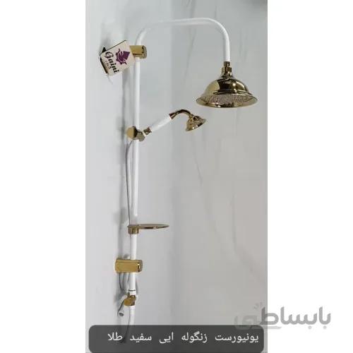علم دوش دو کاره (یونیورست) شیپوری سفید طلایی