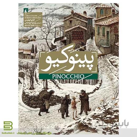کتاب پینوکیو