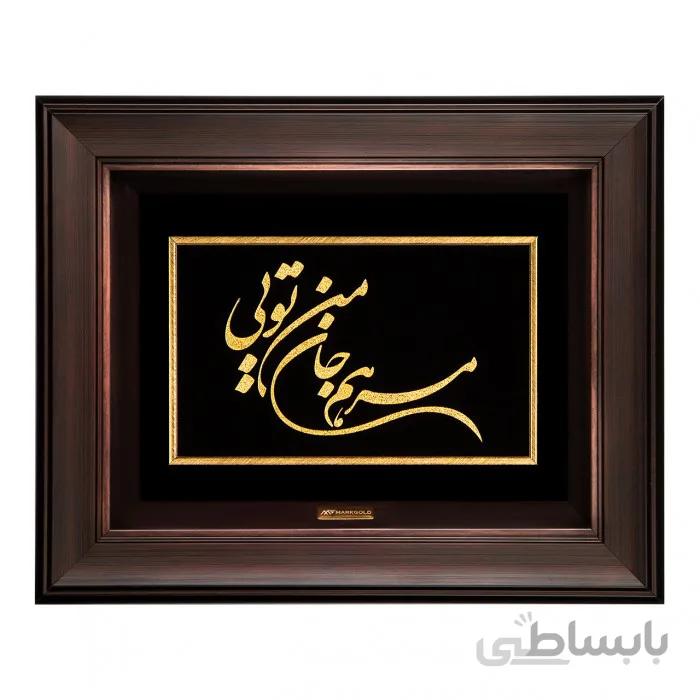 تابلو شعر ورق طلا مرهم جان من تویی TSH011