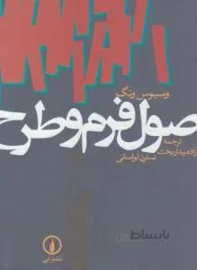 اصول فرم و طرح