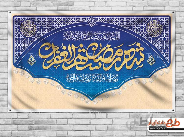طرح بنر ماه مبارک رمضان