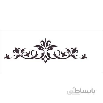 شابلون حاشیه کد H11 سایز 20 سانت