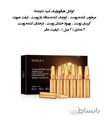 ویال هیالورونیک اسید 7 عددی برند IMAGES