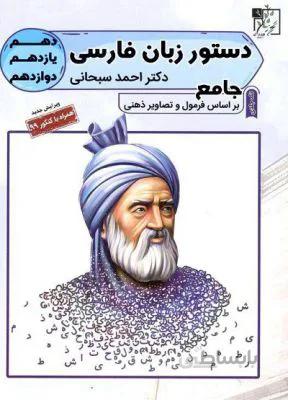 دستور زبان فارسی جامع دهم یازدهم دوازدهم 10/11/12تخته سیاه