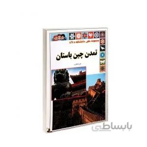 تمدن چین باستان