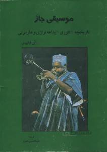 موسیقی جاز