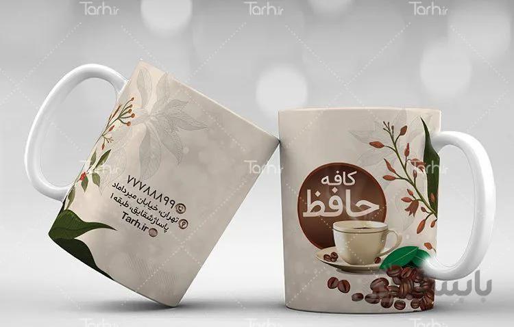 لیوان سرامیکی با طرح تبلیغاتی کافی شاپ