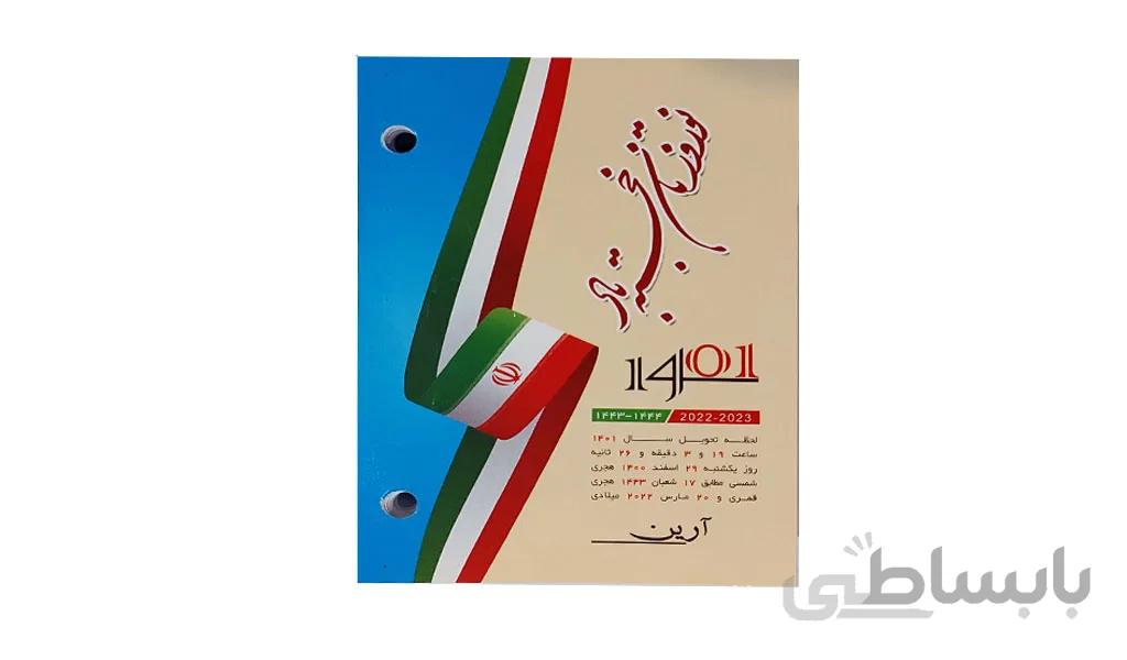 تقویم رومیزی ارین سال 1401