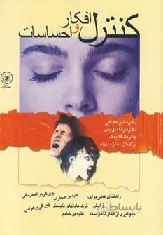 كنترل افكار و احساسات