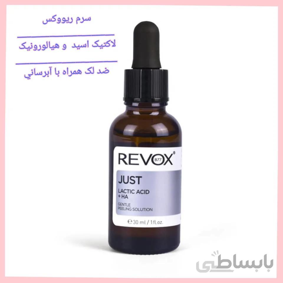 سرم لاکتیک اسید هیالورونیک اسید رووکس اصلی