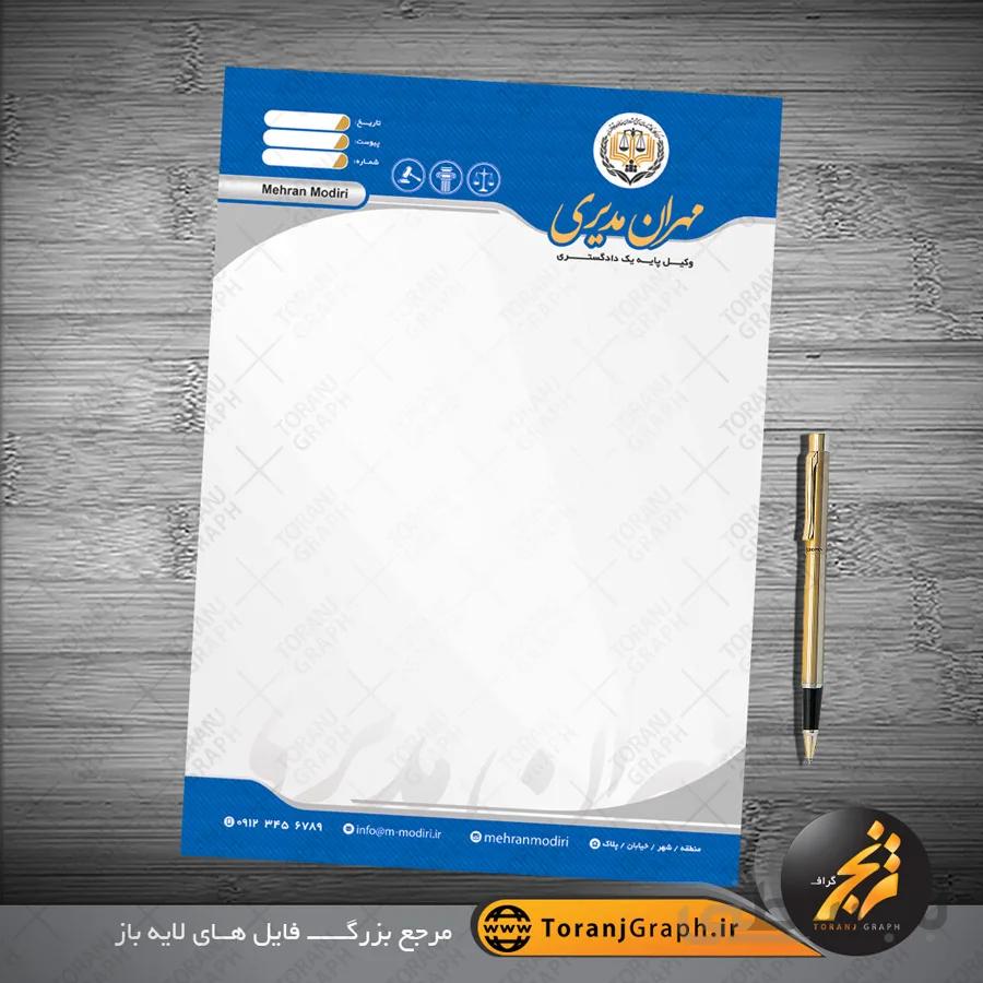نمونه سربرگ دفتر وکالت لایه باز