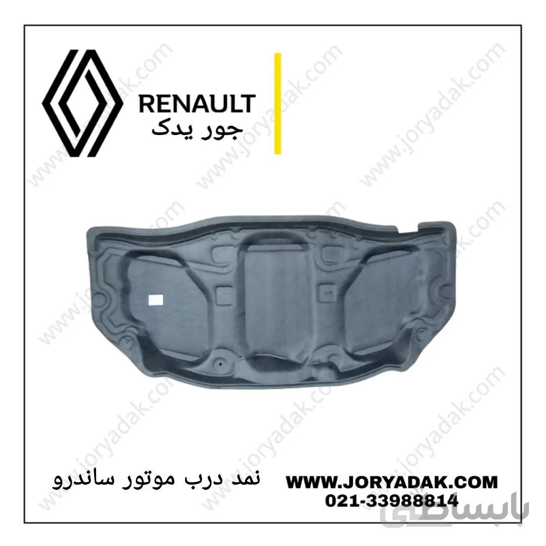 نمد درب موتور ساندرو