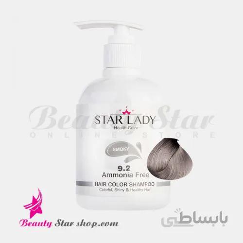 شامپو رنگ مو دودی استارلیدی شماره 9.2 حجم 300 ميلی لیتر زنانه