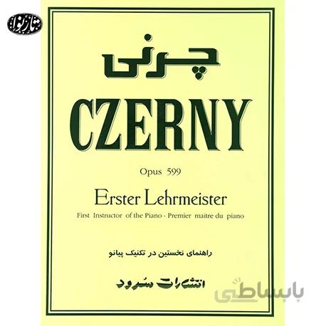 کتاب چرني 599 سرود