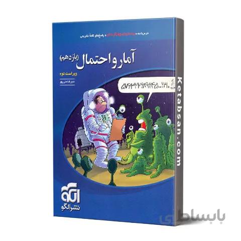 آمار و احتمال یازدهم تست نشر الگو