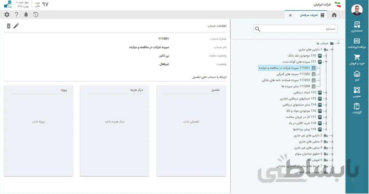 نرم افزار حسابداری ابری قیاس 12 ماهه