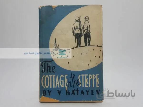 The Cottage in the Steppe Book by V. Katayev