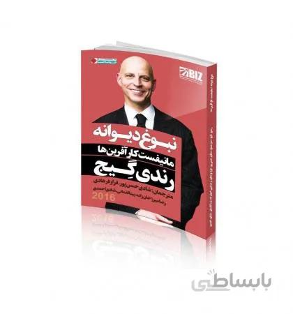 کتاب نبوغ دیوانه رندی گیج