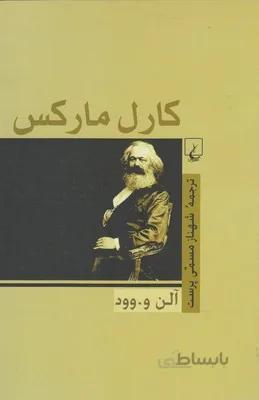 کارل مارکس