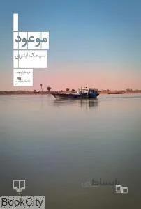 موعود