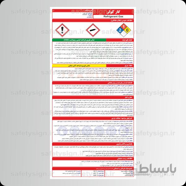 9890 -گاز کولر