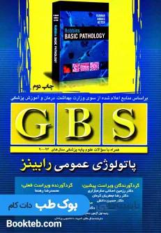 GBS پاتولوژی عمومی رابینز