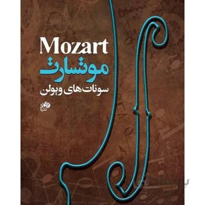 کتاب سونات های ویولن اثر موتسارت