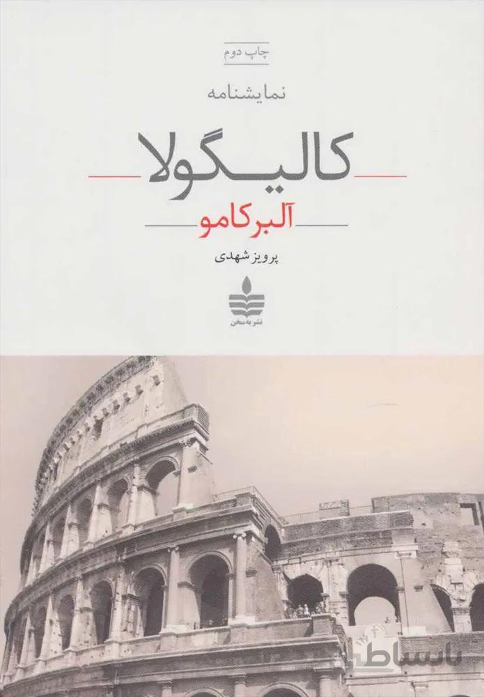 كاليگولا (كد ناشر : 146)