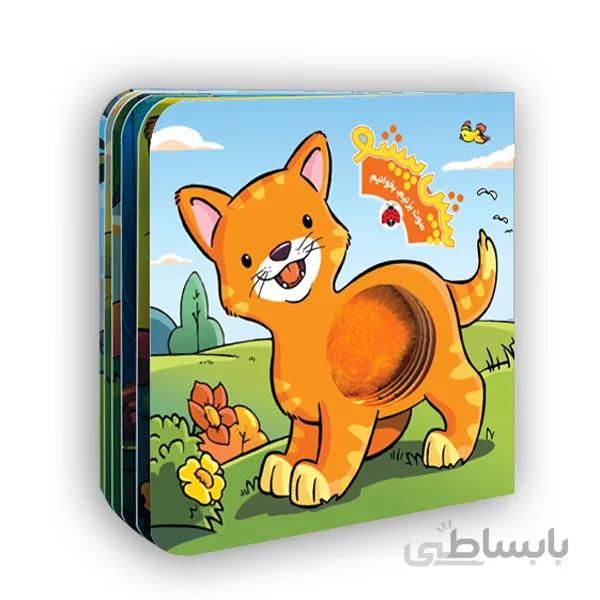 کتاب سوت بزنیم،بخوانیم:پیش پیشو