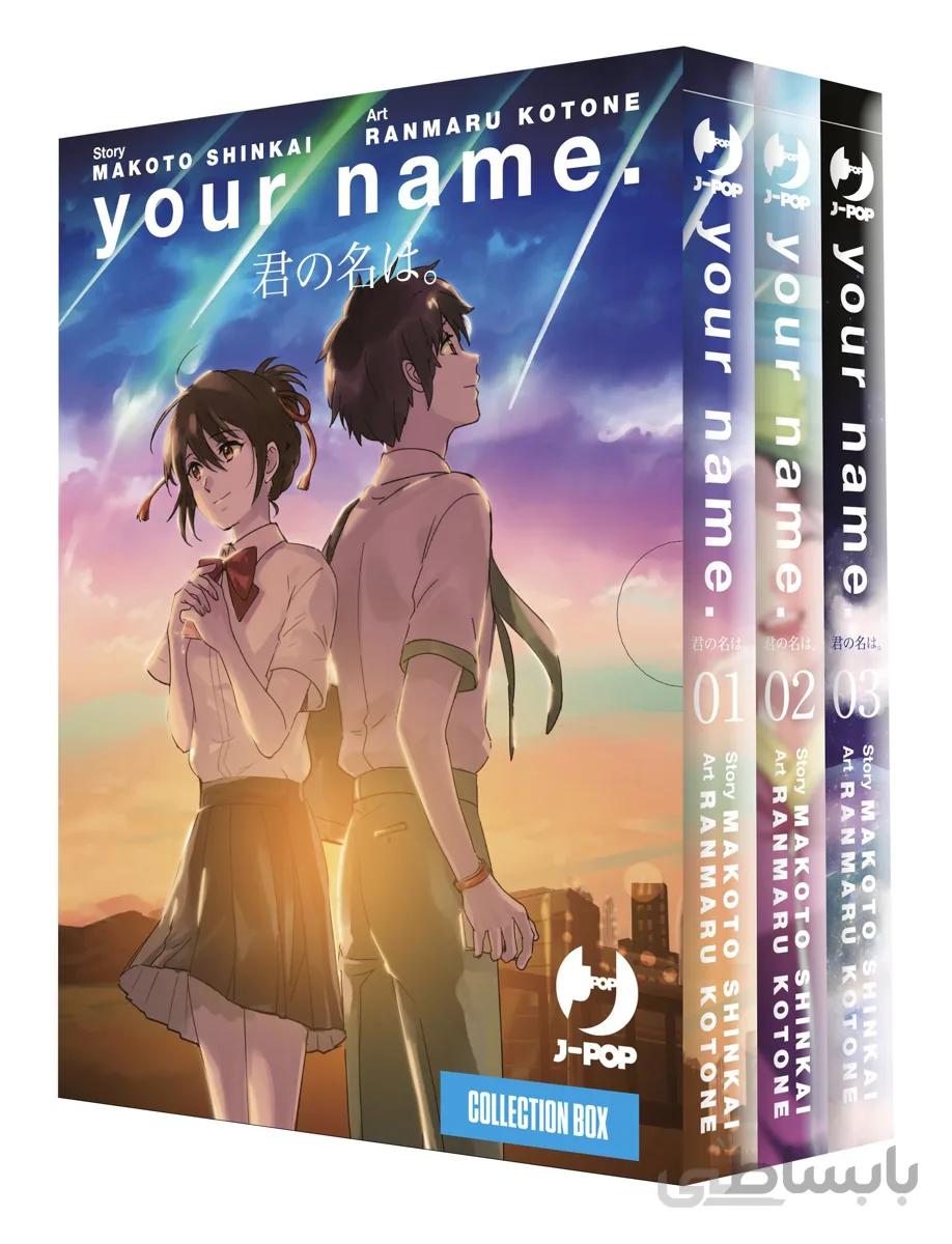 خرید مانگا Your name نام تو به زبان انگلیسی از فروشگاه کتاب سارانگ