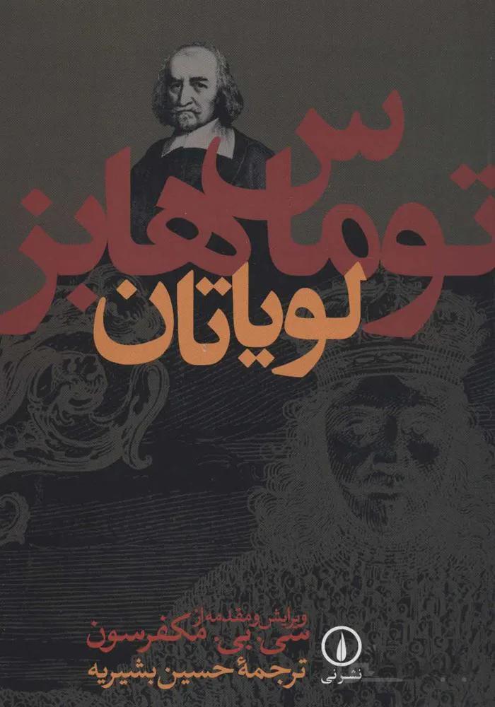 لویاتان (کد ناشر : 102)