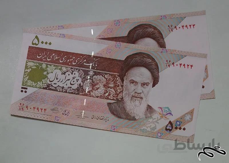 جفت اسکناس ۵۰۰۰ ریال - بانکی