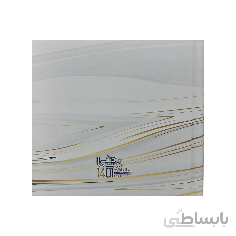 سررسید خشتی نوبت دهی کد 6578