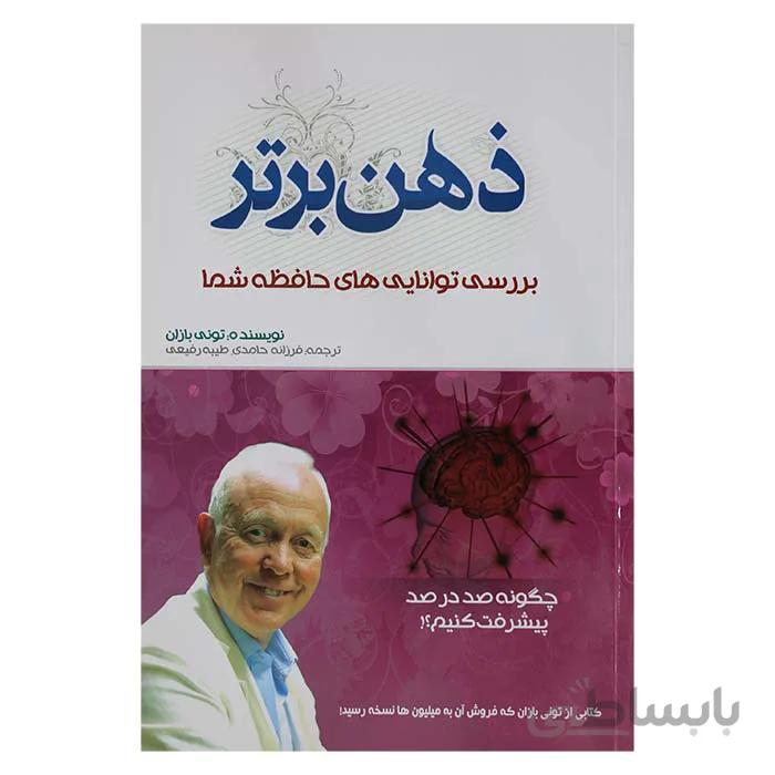 ذهن برتر