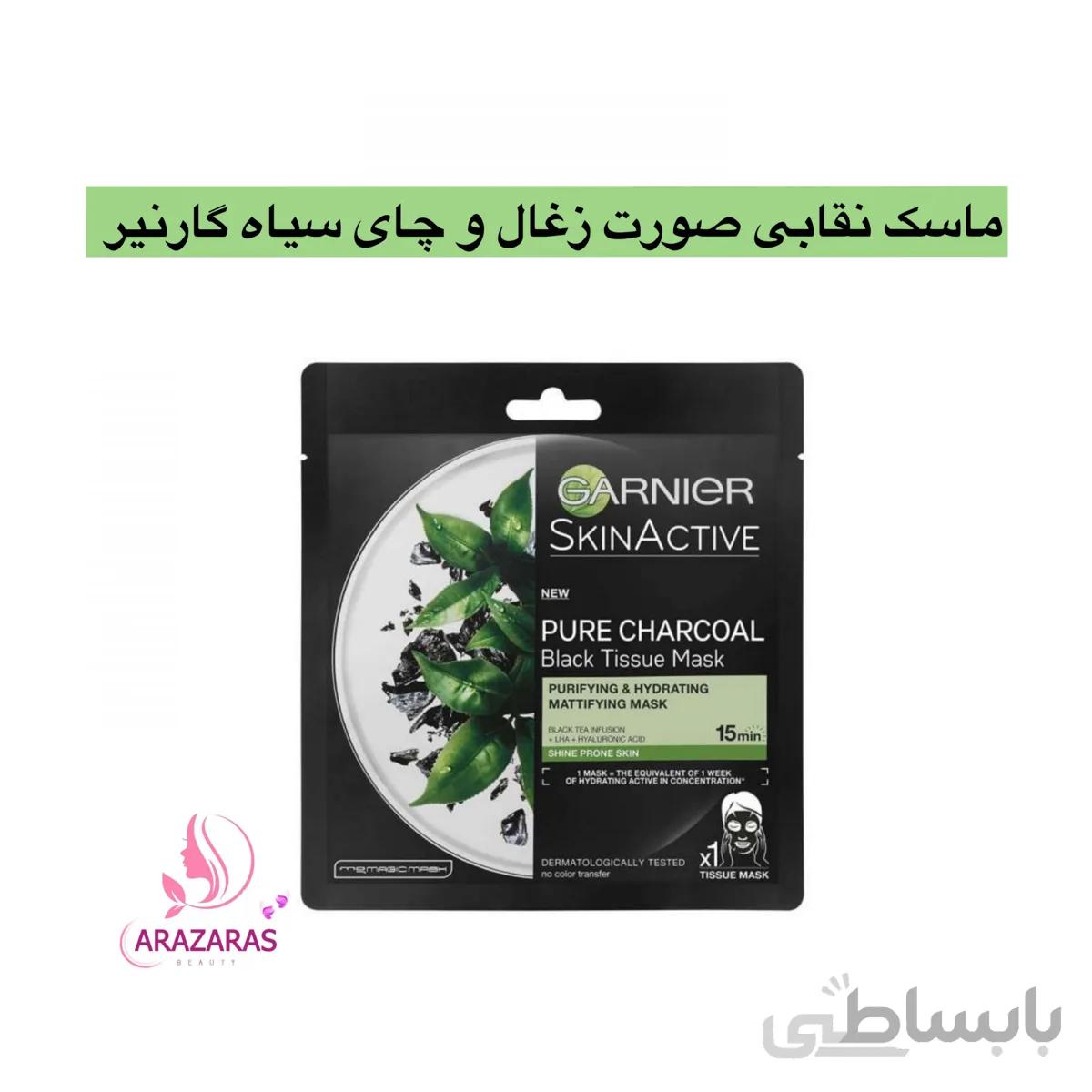 ماسك زغال و عصاره چاي سیاه گارنيه