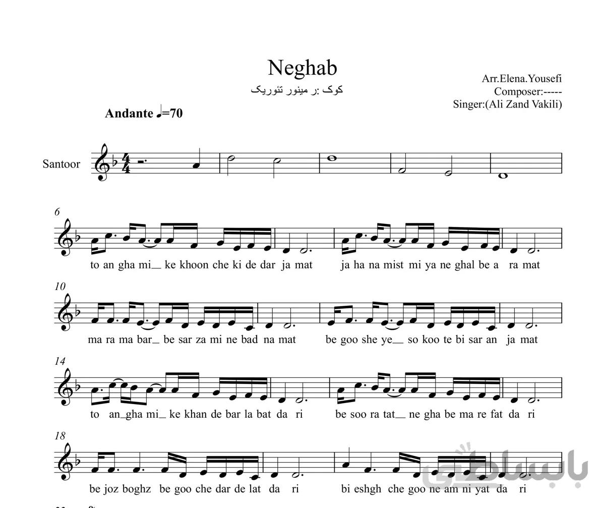 نت سنتور نقاب علی زند وکیلی