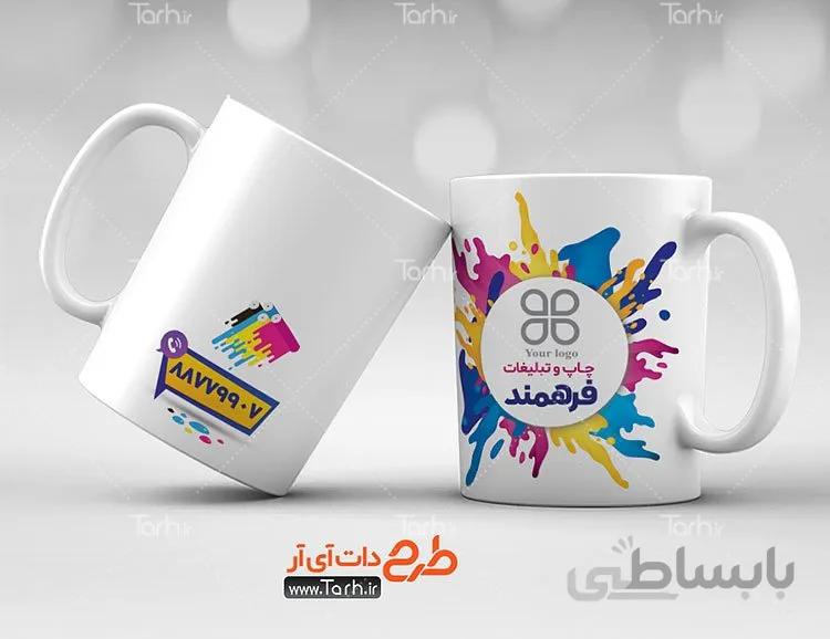 لیوان سرامیکی با طرح کانون تبلیغاتی
