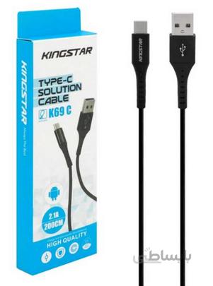 کابل شارژ KingStar K69C 2M Type- C ا KingStar K69C 2M Type- C